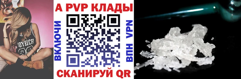 А ПВП кристаллы  наркота  Высоцк 